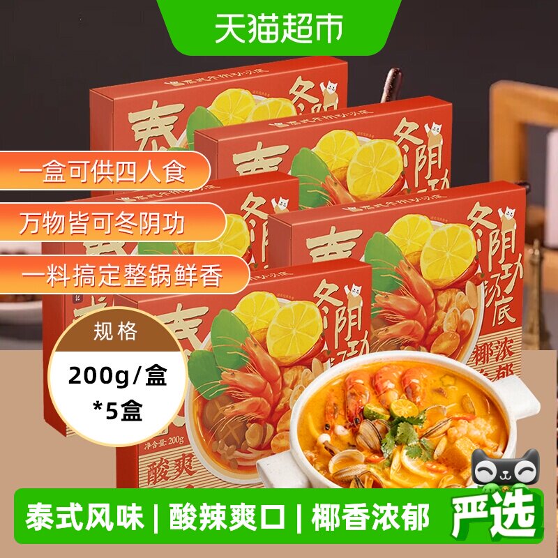 日食记泰式冬阴功汤料包冬荫功火锅汤锅底料酸辣虾香料酱调料5盒