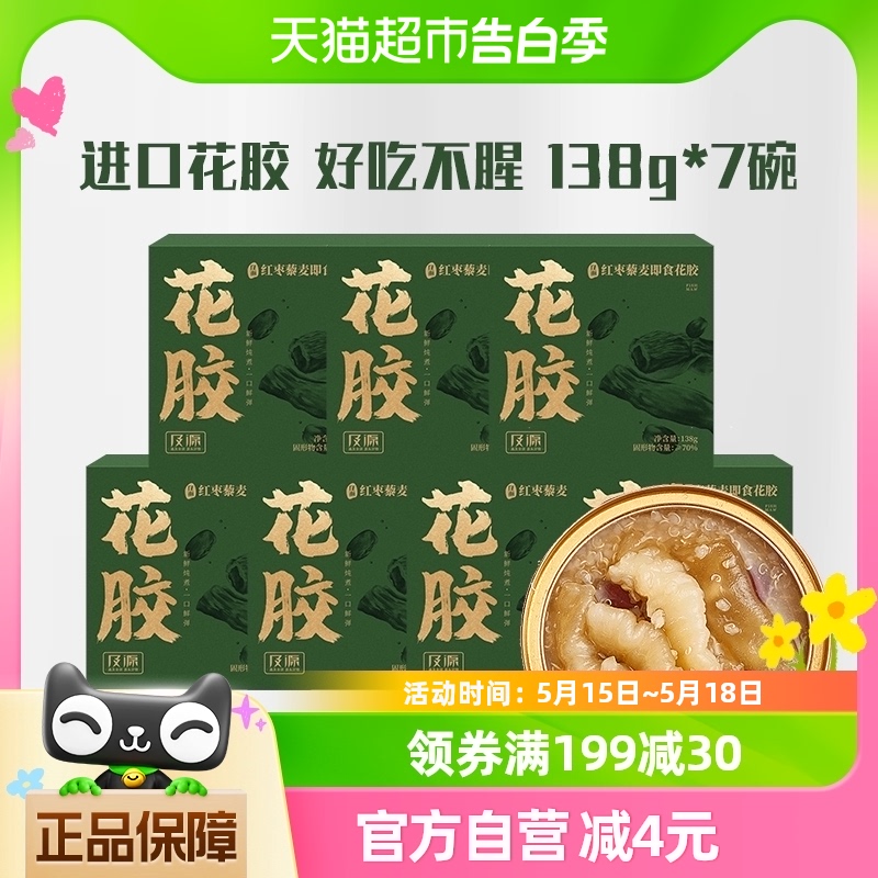 【周套餐】及源红枣藜麦即食花胶138g*7