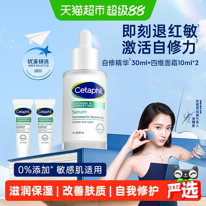 丝塔芙自修精华液敏感肌适用图片