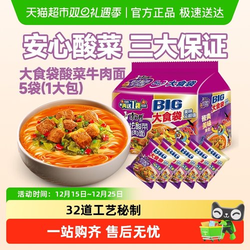 康师傅酸菜牛肉面