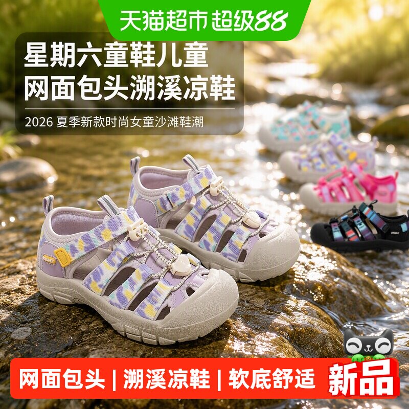 星期六2026夏季新款童网面凉鞋