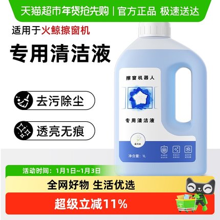 适用于火鲸擦窗机器人清洁液h7pro/h6玻璃水清洁剂清洗液配件
