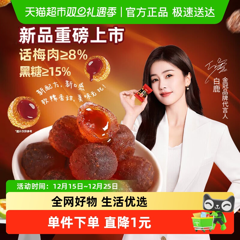 金冠流心话梅糖黑糖话梅软糖散装结婚礼喜糖解馋酸甜软糖果零食