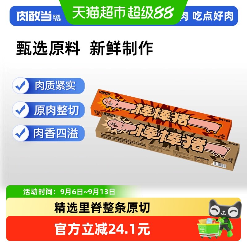 肉敢当棒棒猪一根超长解馋肉脯图片