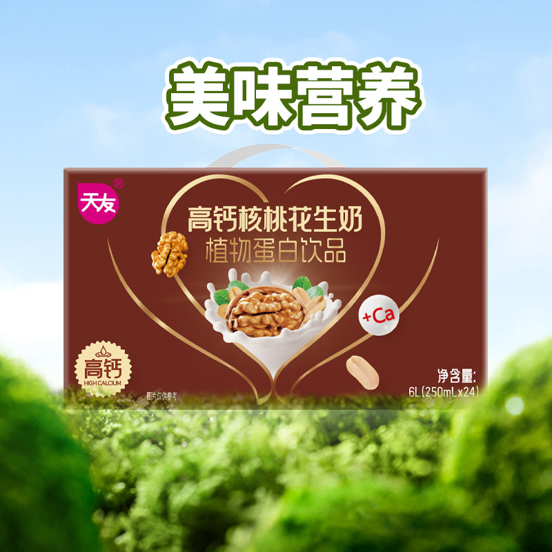 天友高钙核桃花生奶250mlx24盒早餐奶,咖啡/麦片/冲饮,含乳饮料,淘宝优惠券,粉丝福利购,淘宝优惠卷