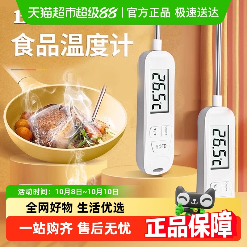 胜达食品高精度食品温度计