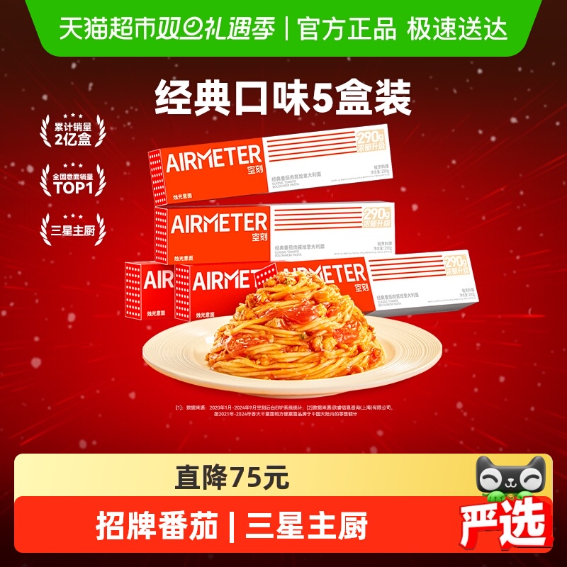 空刻意大利面番茄肉酱