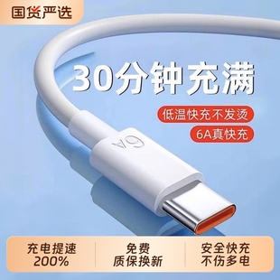 华为typec数据线适用买一送一oppo小米vivo荣耀手机通用充电器6A超级快充超长2米tpc安卓闪充tpyec接口