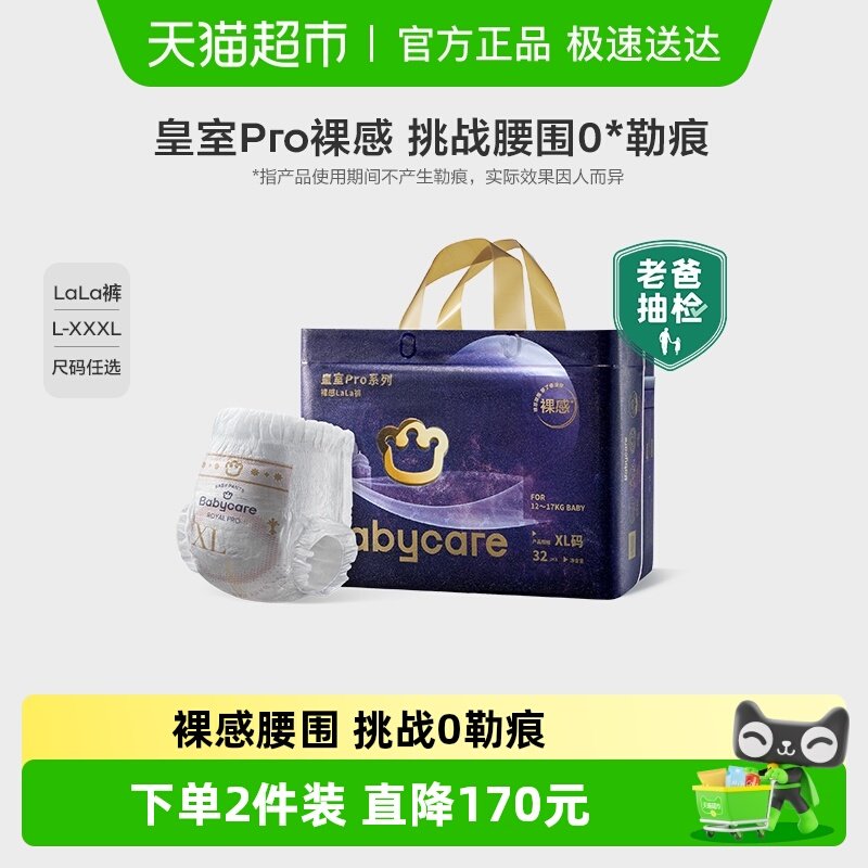 babycare皇室pro纸尿裤裸感超薄透气拉拉裤尿不湿短裤式尿裤正装 - 天猫超市
