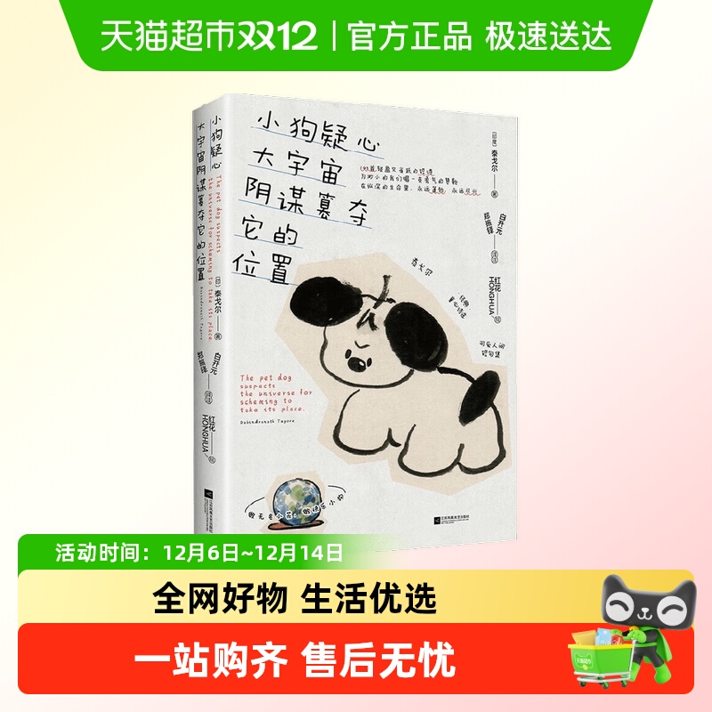 小狗疑心大宇宙阴谋篡夺它的位置