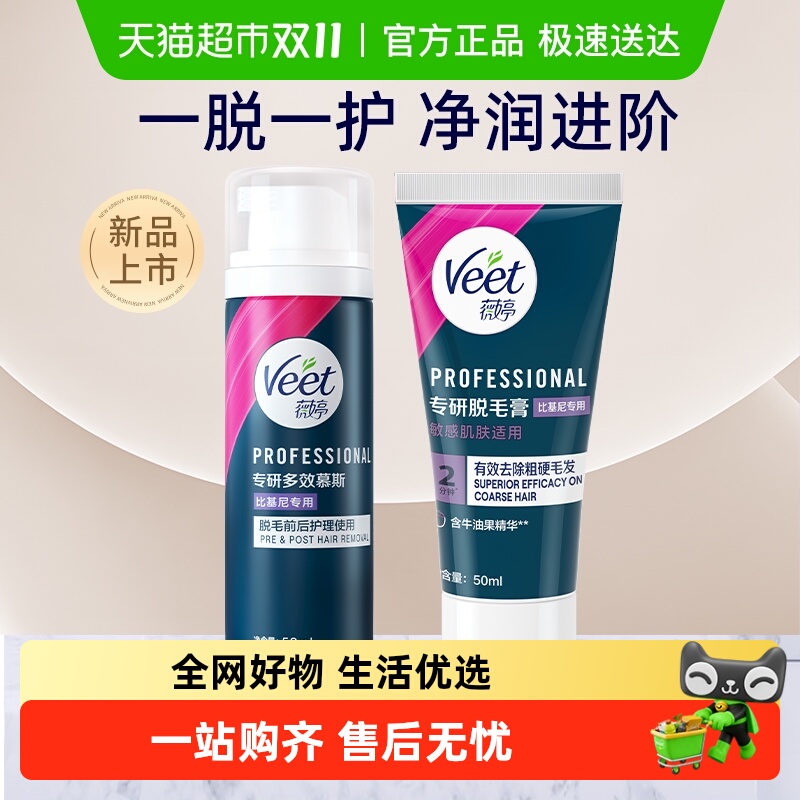 Veet/薇婷比基尼专用脱毛膏