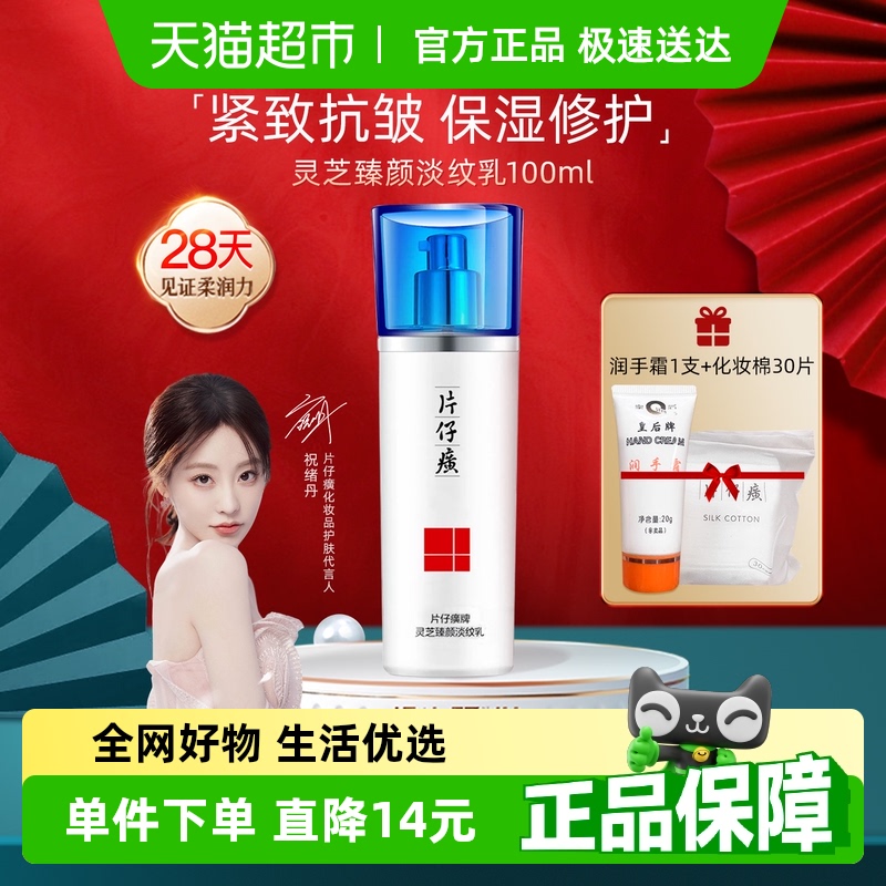 保湿片仔癀灵芝臻颜淡纹乳