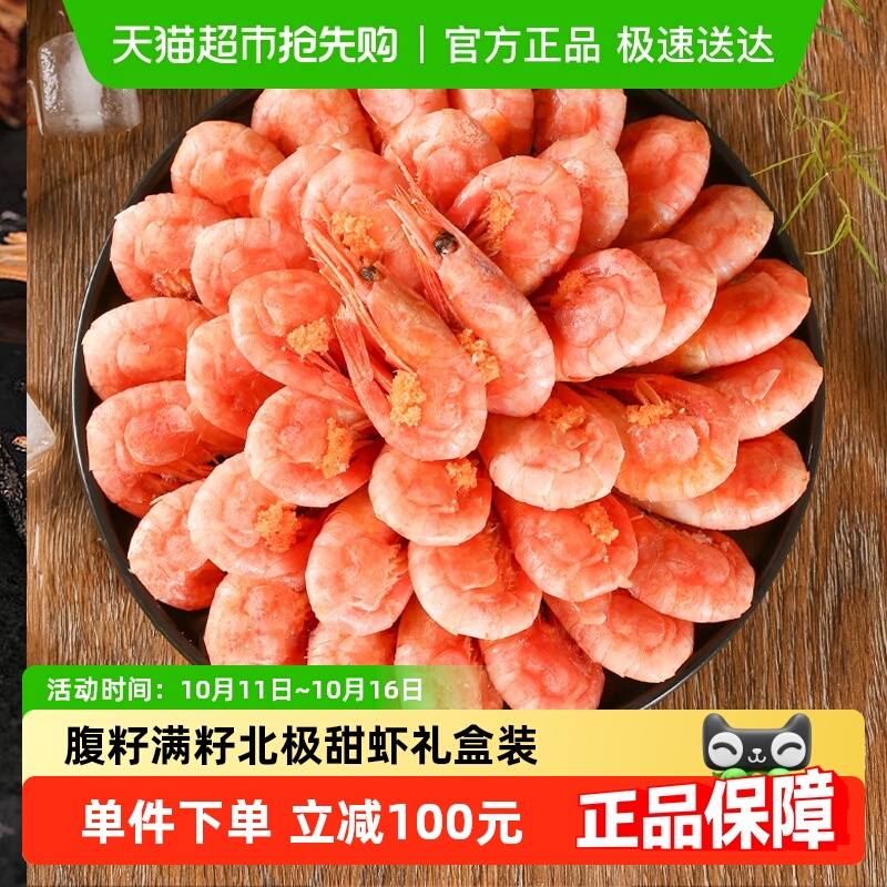 鲜活熟冻北极虾满籽化冻即食