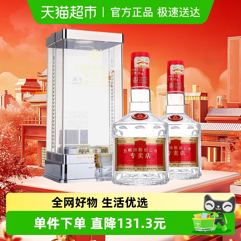 五粮液1995专卖店52度白酒2瓶