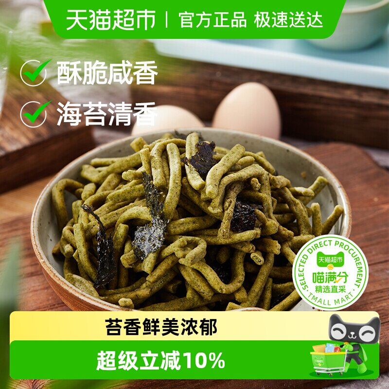 三关六码头苔条梗麻花苔菜饼盒装咸口味海苔味零食宁波特产