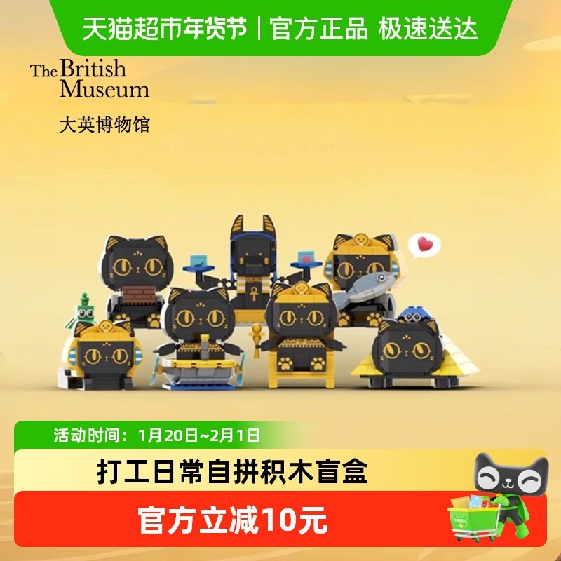 大英博物馆文创安德森猫盲盒积木手工百元礼物男生生日礼物女生,家居饰品,桌面摆件,淘宝优惠券,粉丝福利购,淘宝优惠卷