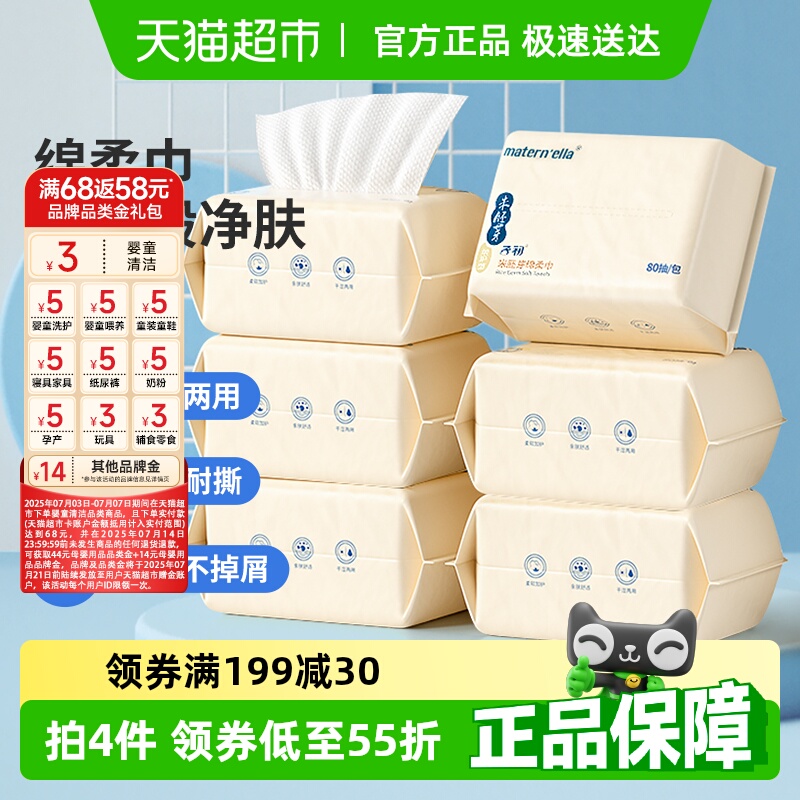 子初洗臉巾幼兒綿柔巾