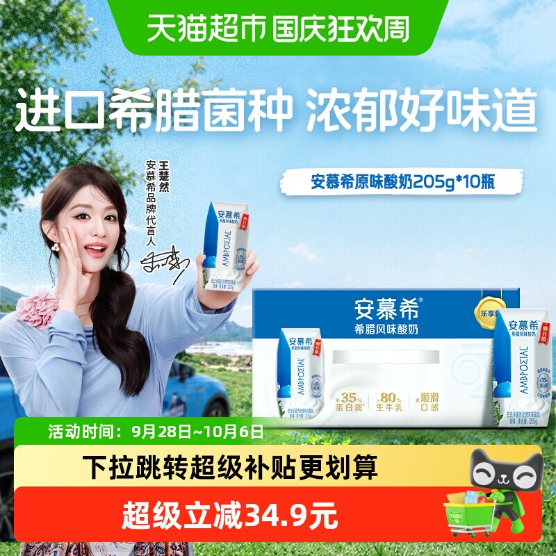 伊利安慕希希腊风味原味/香草味酸牛奶整箱【6月产】