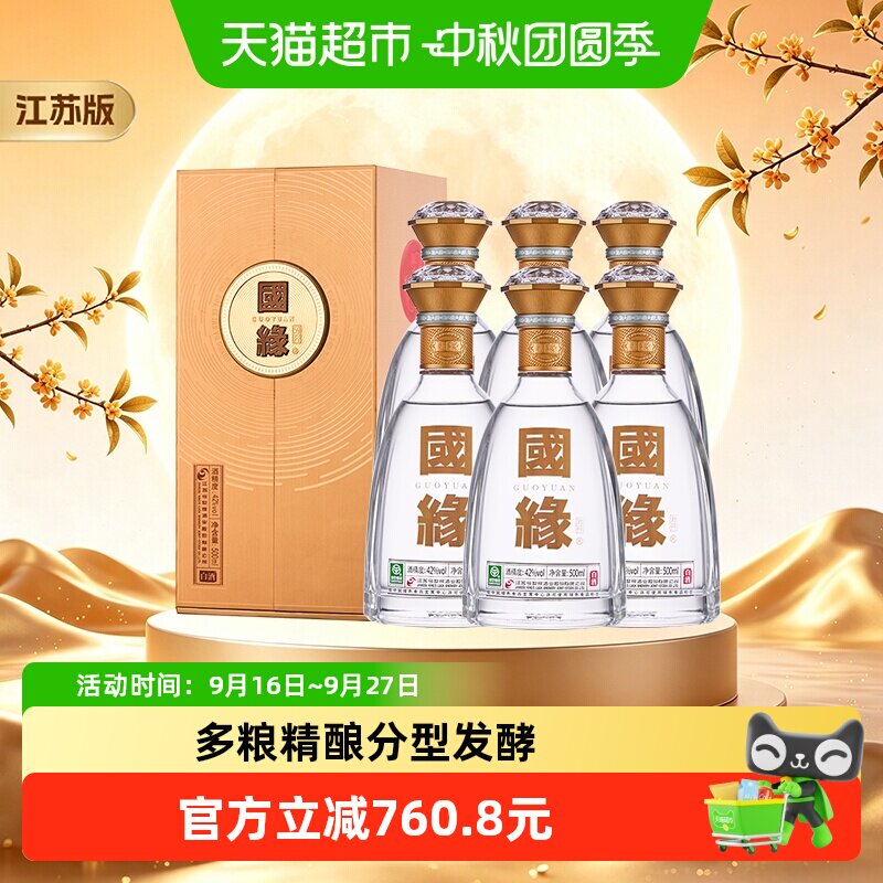 今世缘42度500ml*6瓶柔雅型白酒