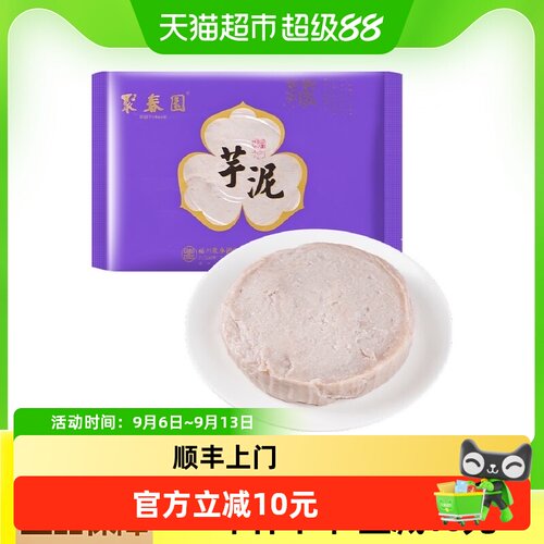 聚春园福州芋泥冰激凌500g*3袋