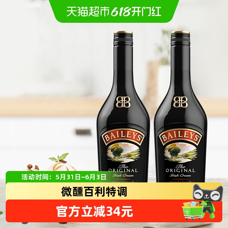 【进口】爱尔兰原装百利甜酒力娇酒原味700ml*2奶酒调饮酒利口酒