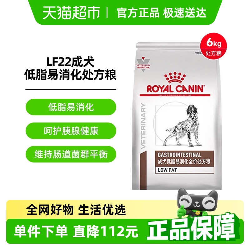 皇家成犬低脂易消化处方粮LF22/6KG狗粮胰腺炎胃炎低脂