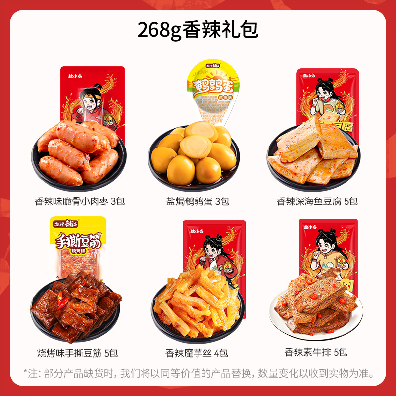 Yanjin Shop, Dried Tofu Snacks Gift Pack, 268g, about 25 small packets, snack snacks, konjac cool vegetarian meat