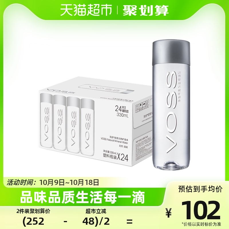 【底线同款】芙丝(VOSS)饮用天然矿泉水330ml*24瓶弱碱性水