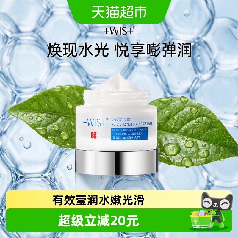 wis燕麦抗皱紧致清爽水润面霜图片