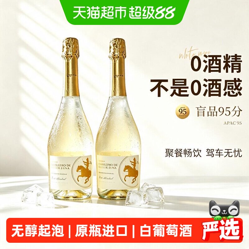 西班牙原瓶进口甜白葡萄酒无醇葡萄汁无酒精起泡气泡微醺果酒送礼
