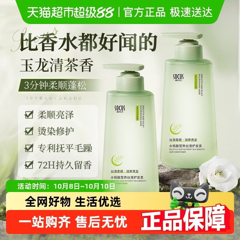 商超热卖柔顺保湿护发素