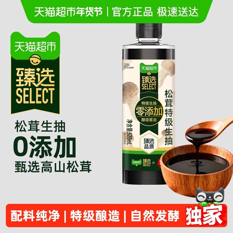 臻选莲花松茸特级生抽0添加酿造酱油凉拌炒菜红烧调料百搭