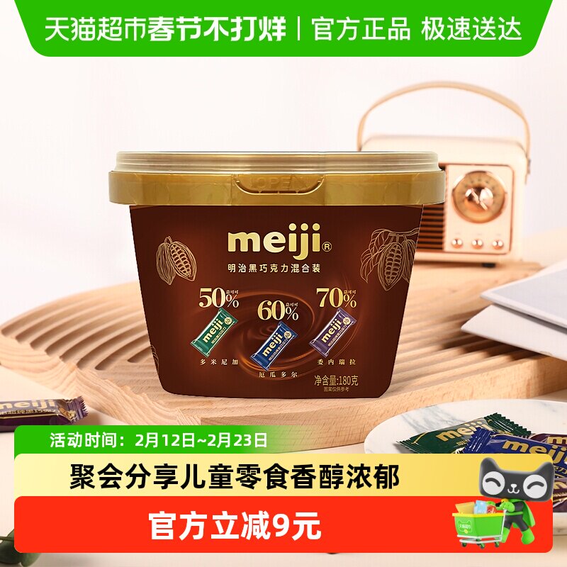 明治黑巧克力混合装180g