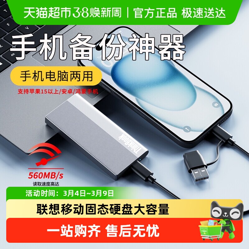 联想ThinkBook移动固态硬盘大容量手机笔记本电脑外接移动硬盘
