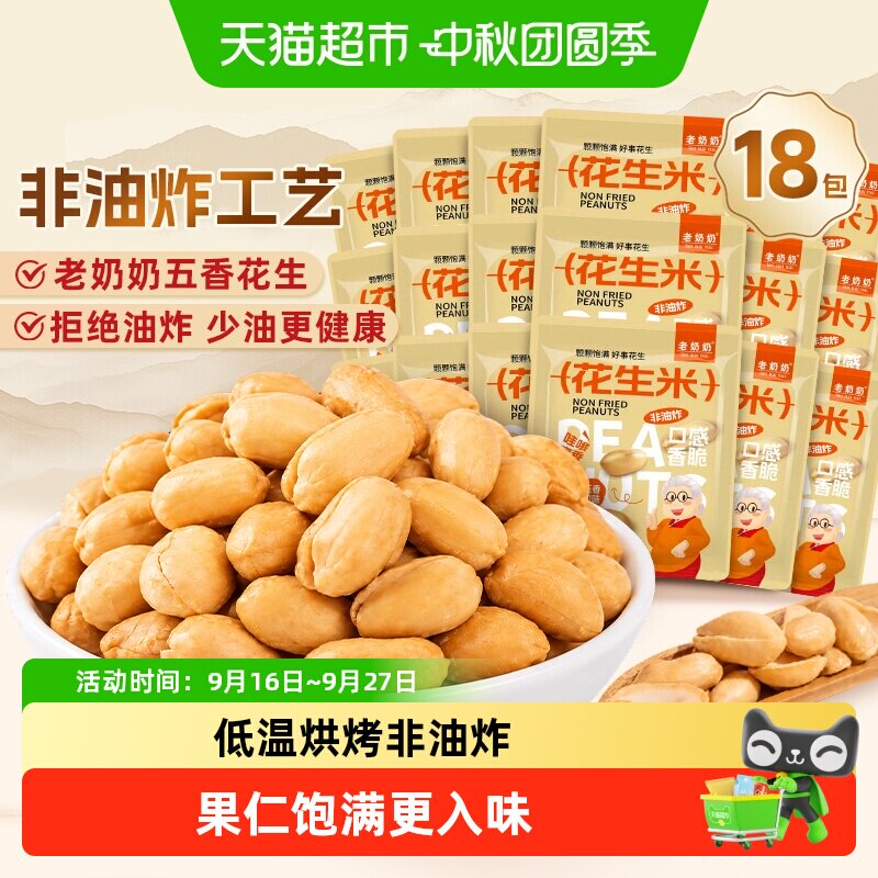 老奶奶健康非油炸五香花生米图片