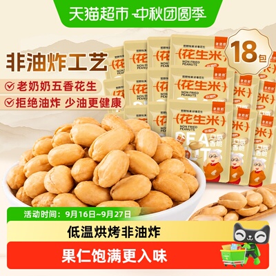 老奶奶健康非油炸五香花生米