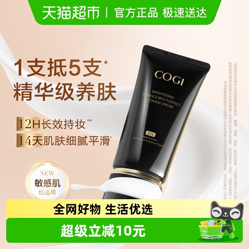 高姿光感精华素颜霜脸部隔离修饰肌肤防水防汗不脱妆舒缓保湿抗皱