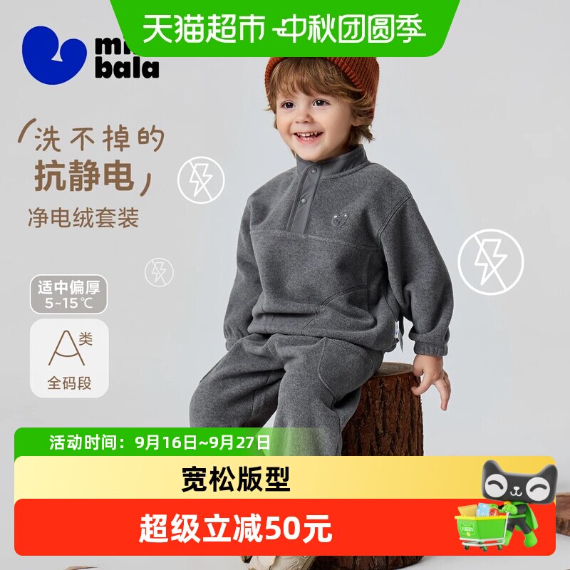 MiniBala抗静电摇粒绒卫衣