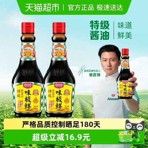 厨邦味极鲜酱油760ml×2瓶