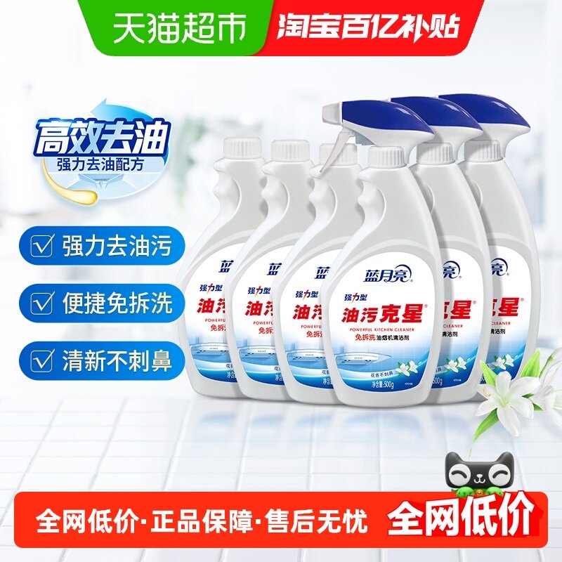 蓝月亮油污净厨房去油污强力清洁剂500g*6瓶重油污油烟机清洗亮净,洗护清洁剂/卫生巾/纸/香薰,油污清洁剂,淘宝优惠券,粉丝福利购,淘宝优惠卷