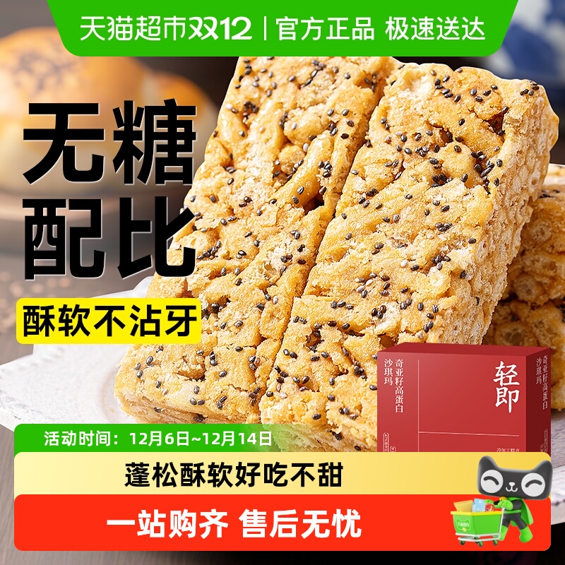 轻即无糖全麦0糖尿人沙琪玛