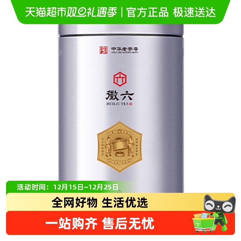 2025新茶上市徽六茶叶六安瓜片绿茶特一级高山原产鲜爽回甘