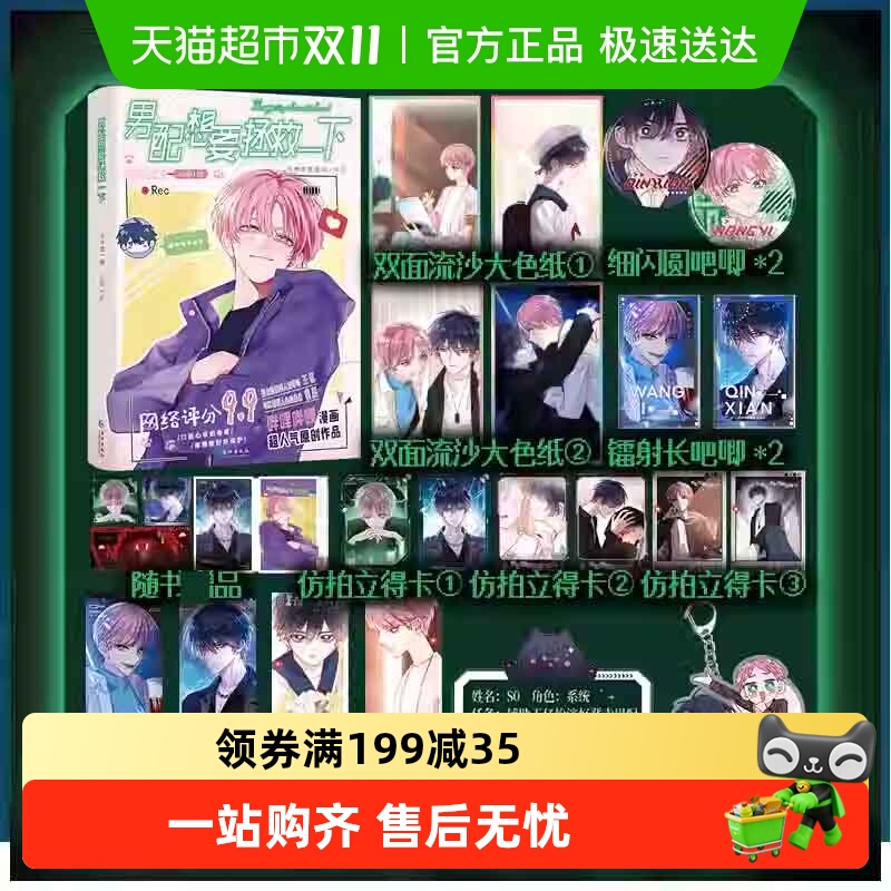 吧唧钥匙扣+镭射票】男配想要拯