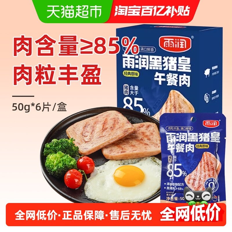 雨润黑猪肉午餐肉50g×6片