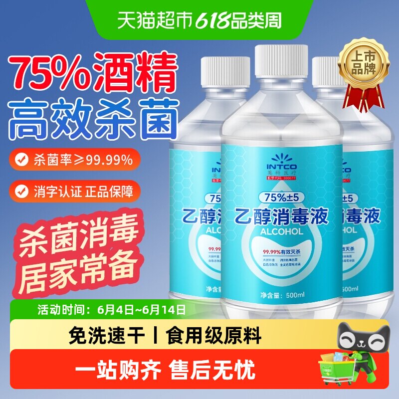 英科医疗75%度酒精消毒液喷雾家用皮肤物品环境杀菌清洁速干乙醇