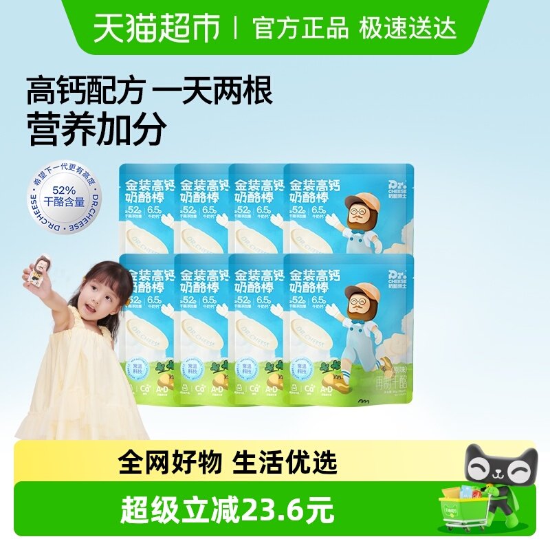 【顺丰发货】奶酪博士奶酪棒营养零食即食奶酪