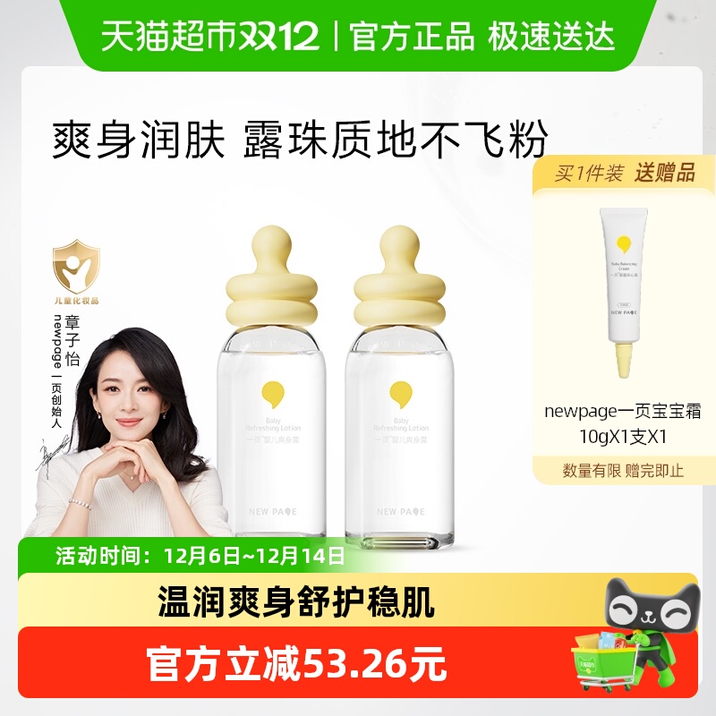 一页婴童爽身露120ml×2瓶×1组