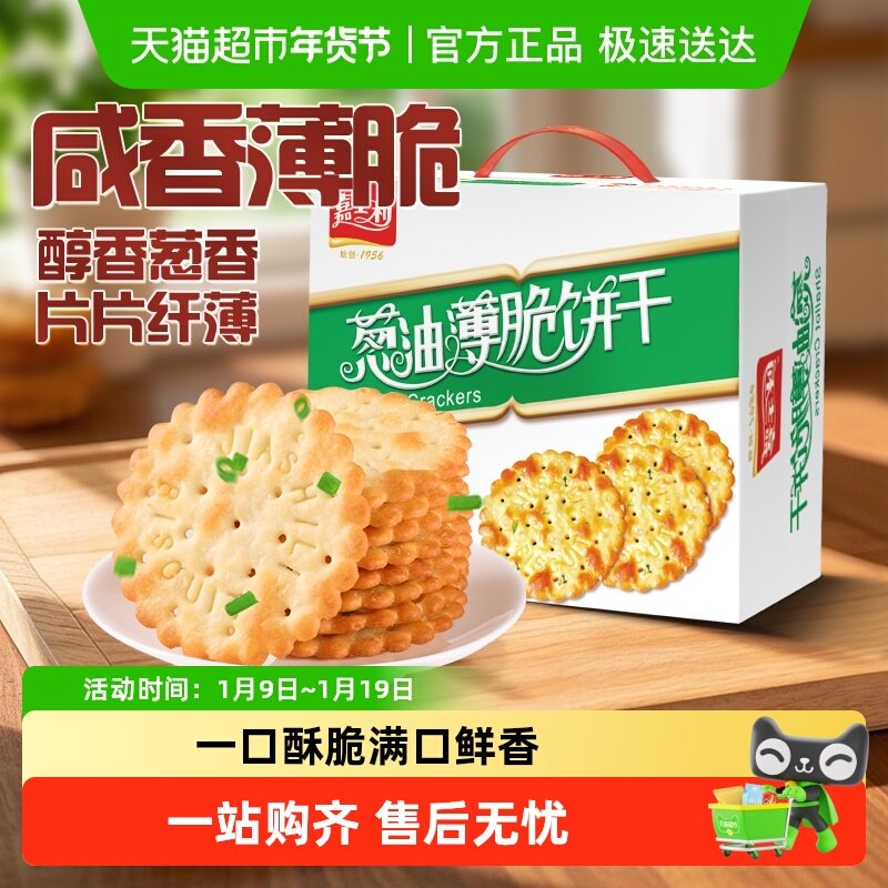 嘉士利葱香薄脆饼干香葱饼葱油饼干零食整箱礼盒早餐代餐咸味