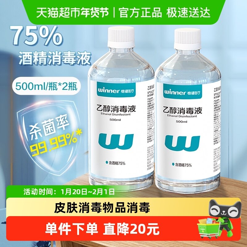 稳健75%食用级酒精乙醇消毒液喷雾家用餐具手机电脑玩具消毒杀菌,保健用品,皮肤消毒护理（消）,淘宝优惠券,粉丝福利购,淘宝优惠卷