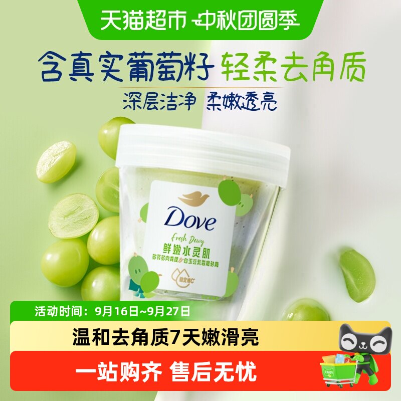 【孙颖莎同款】Dove/多芬青提果奶双色磨砂膏滋润滋润轻松去角质